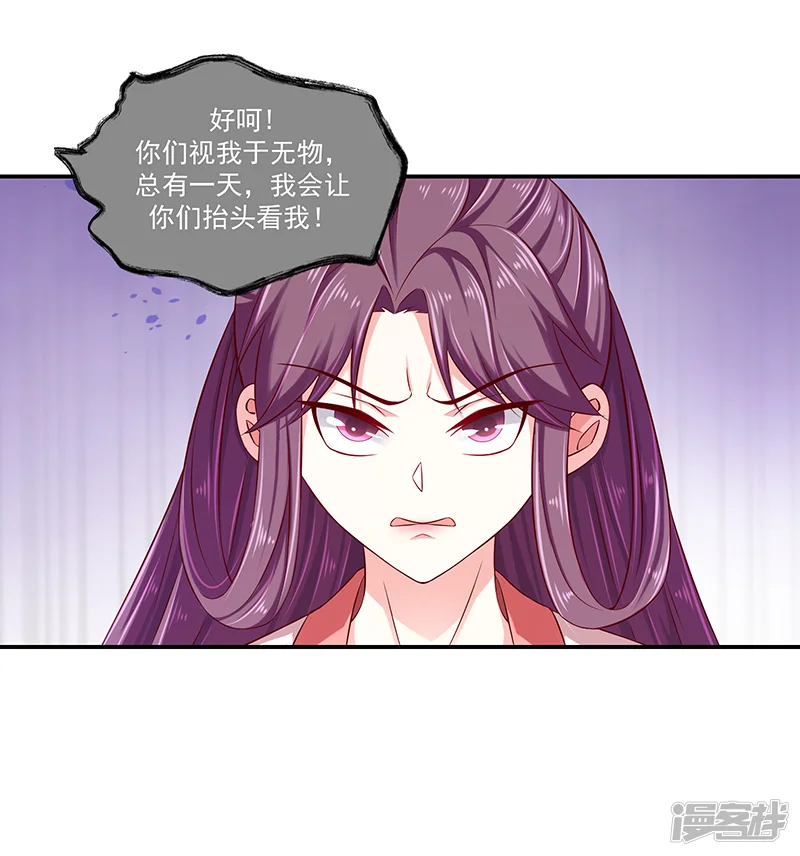 蛇蝎不好惹：弃后也妖娆-第89话2 居心叵测之人-第18页