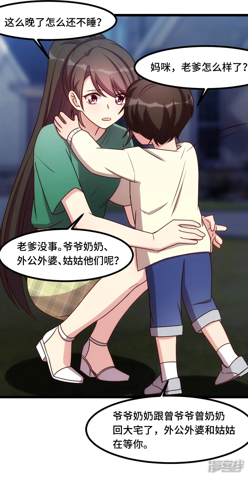 贺少的闪婚暖妻-第183话 老爹不会有事的-第16页