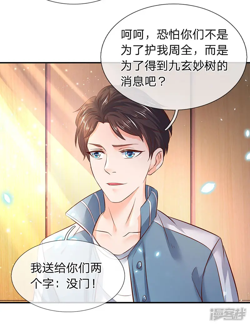 万古神王-第43话 你也敢威胁我！-第8页