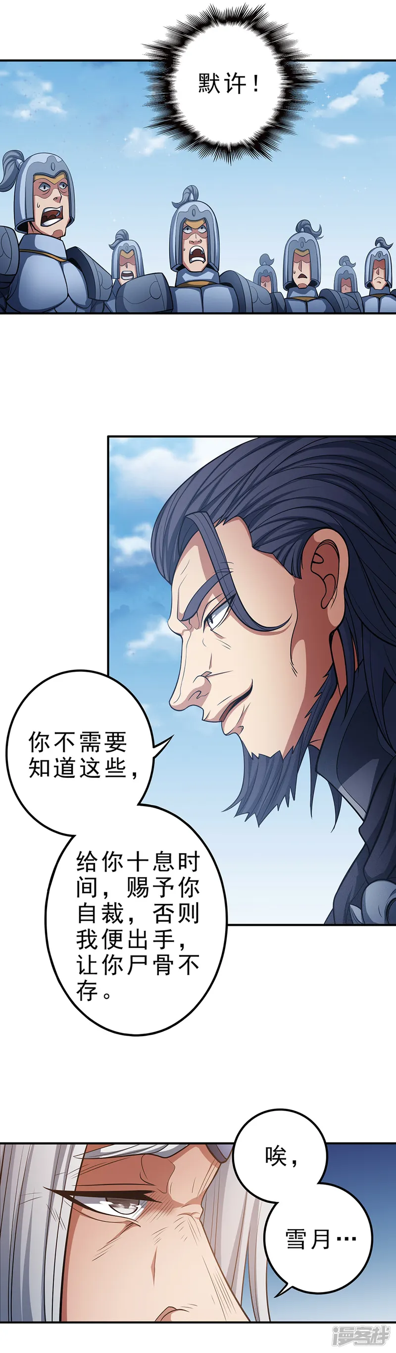 绝世武神-第97话3 烈火焚城-第8页