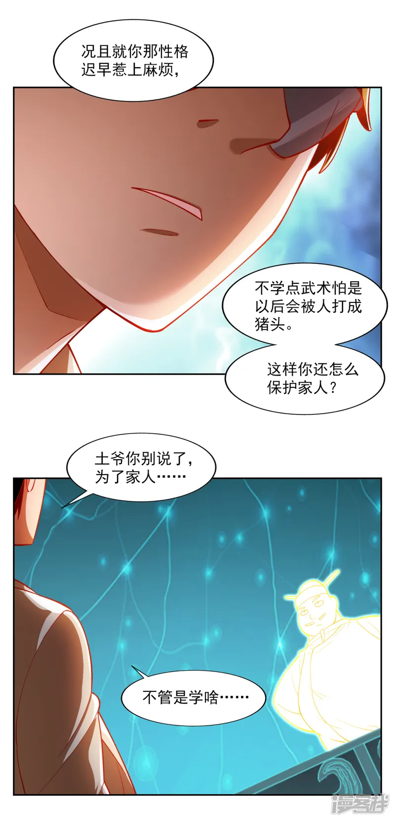 神医小农民-第31话-第21页
