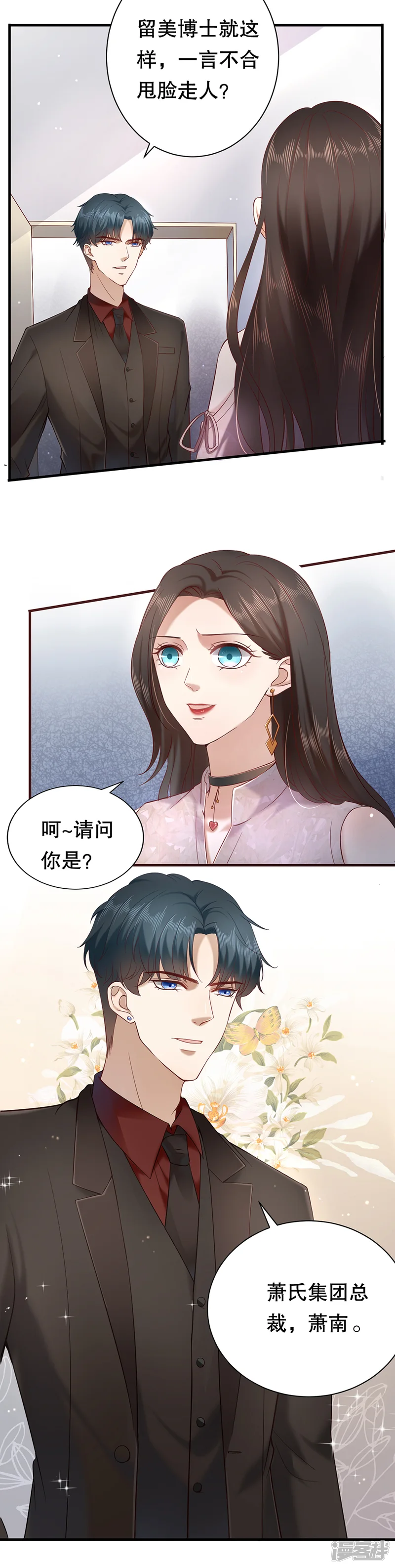豹系男友的千层套路-第3话 打脸面试官-第14页