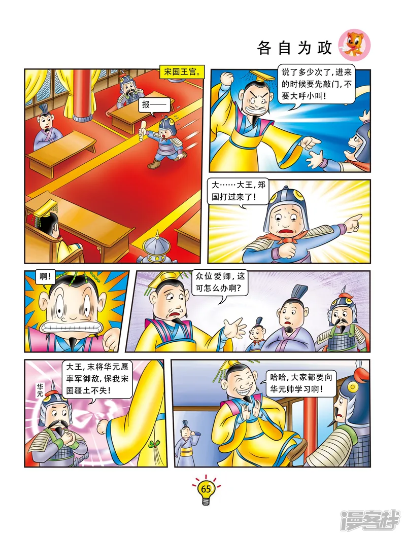 虹猫蓝兔大话成语-第120话 各自为政-第2页