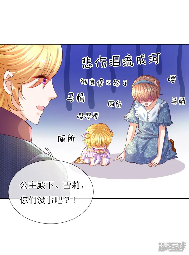 某天成为王的女儿-第45话 为马桶默哀一秒-第5页