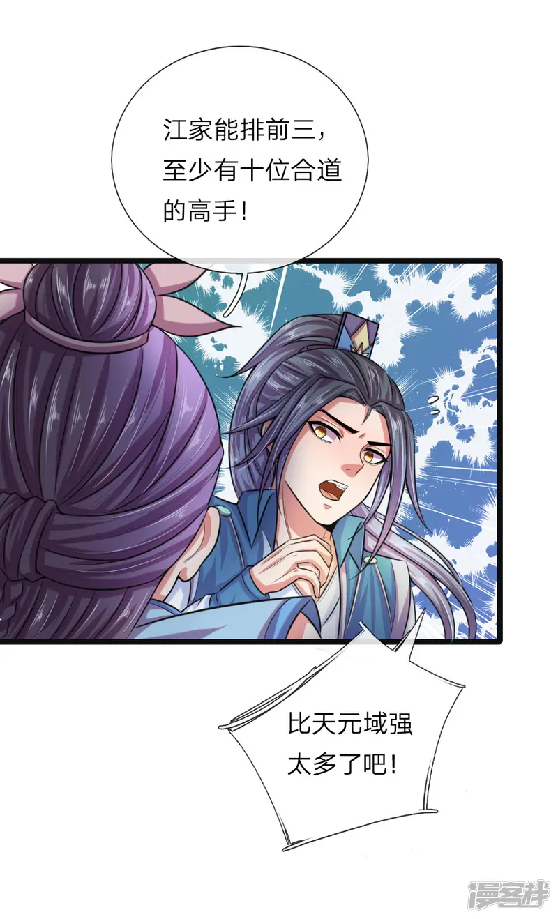 神武天尊-第36话-第9页