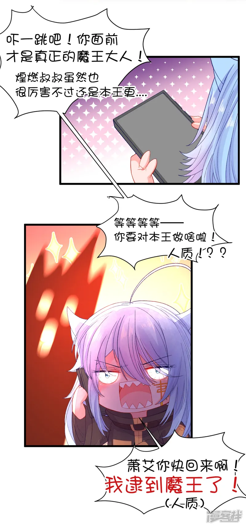 史莱姆恋成记-最终话-第10页
