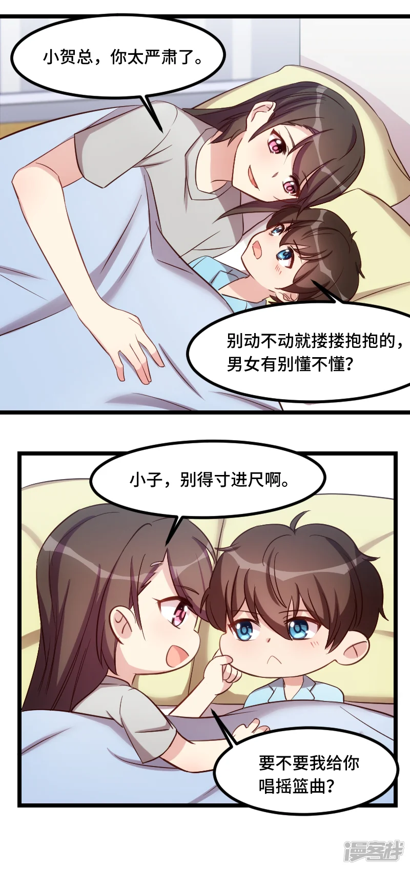 贺少的闪婚暖妻-第184话 陪小宝睡觉觉-第10页