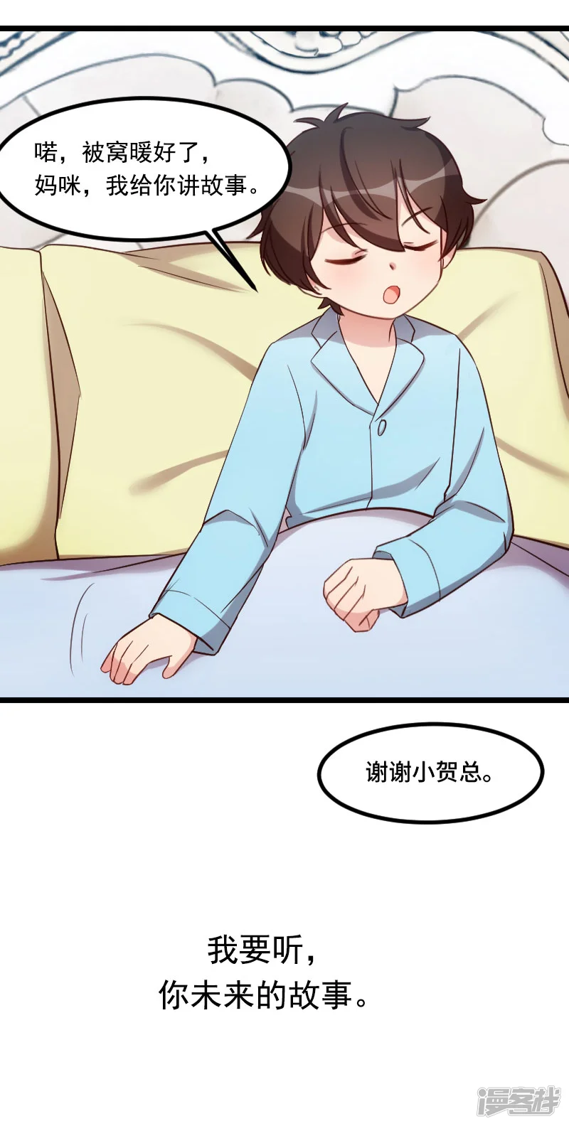 贺少的闪婚暖妻-第184话 陪小宝睡觉觉-第24页