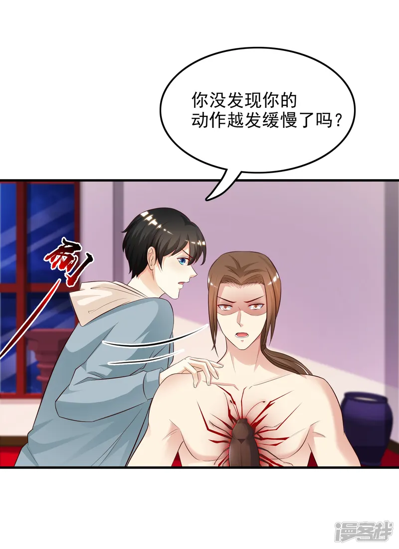 最强桃花运-第20话 机智两个字怎么写？？？-第15页