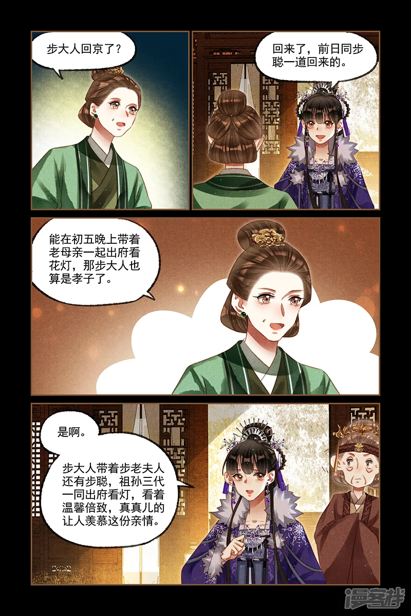 神医嫡女-第234话 初五花灯-第2页