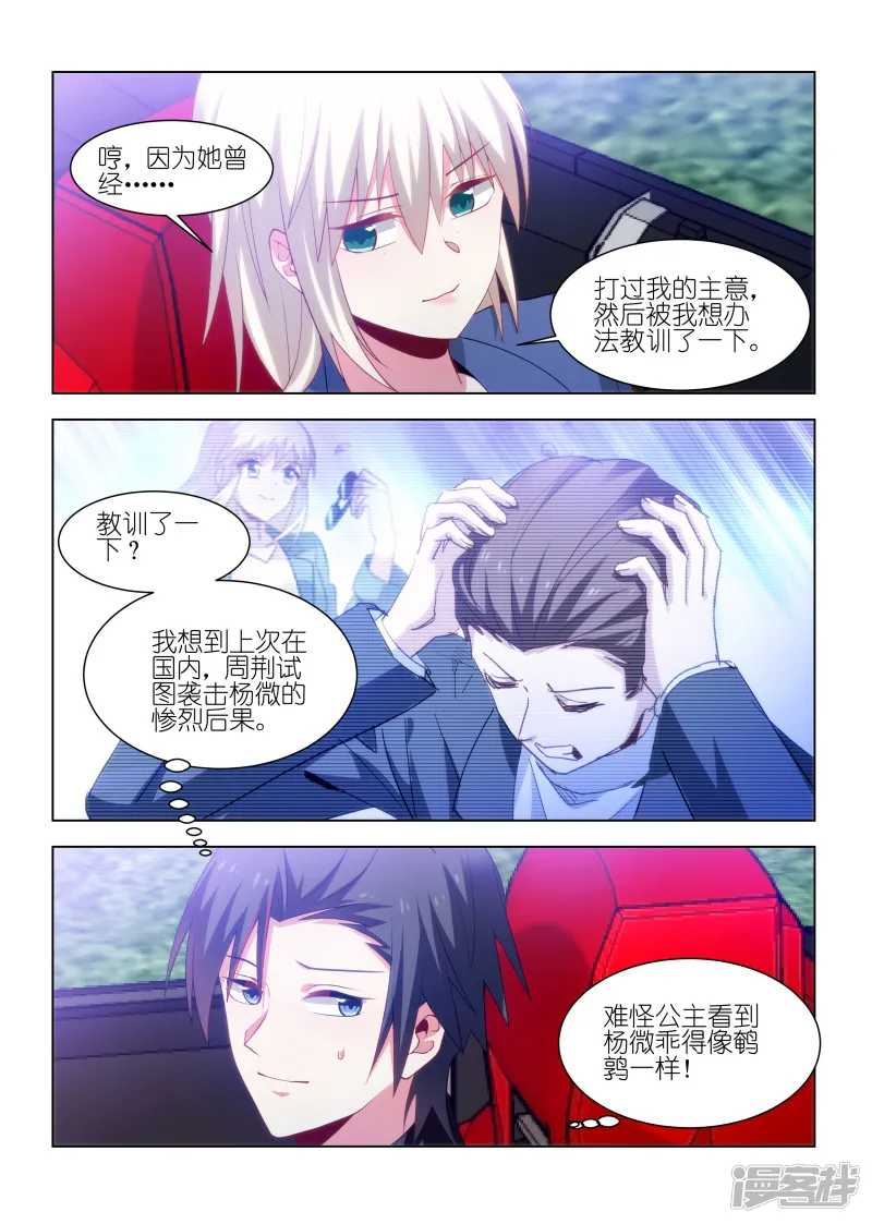 邪气凛然-第238话-第2页