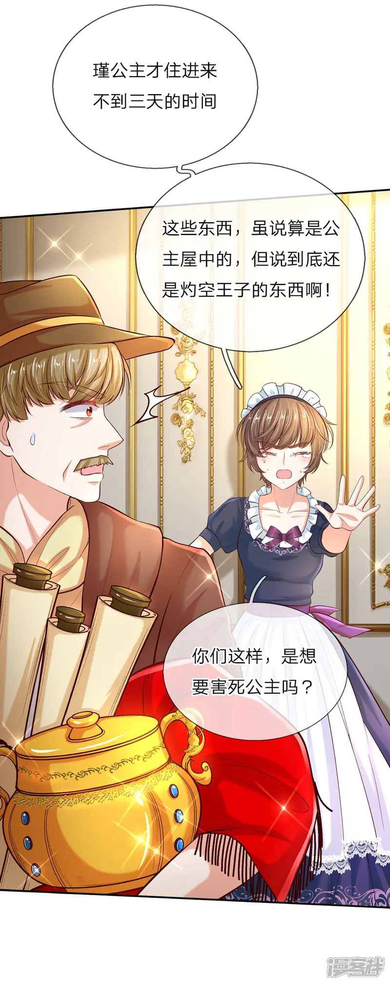 某天成为王的女儿-第48话 瑾公主的父母来了！-第16页
