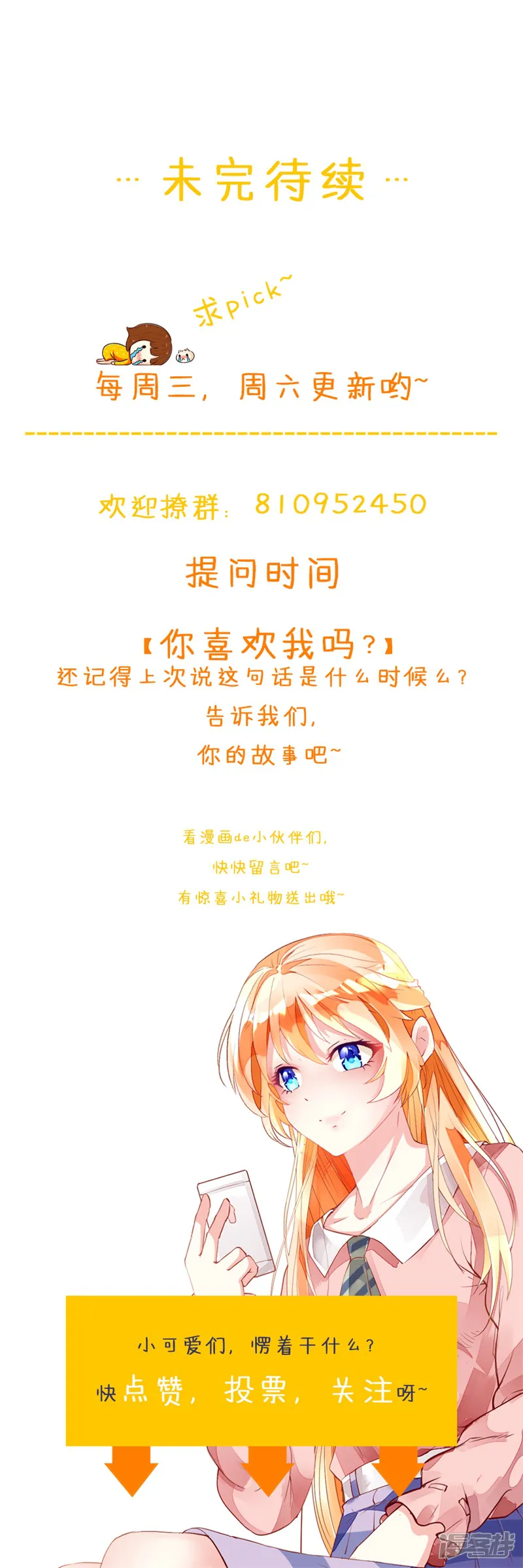 喂！别动我的奶酪-第146话 你是真的喜欢我吗？-第30页