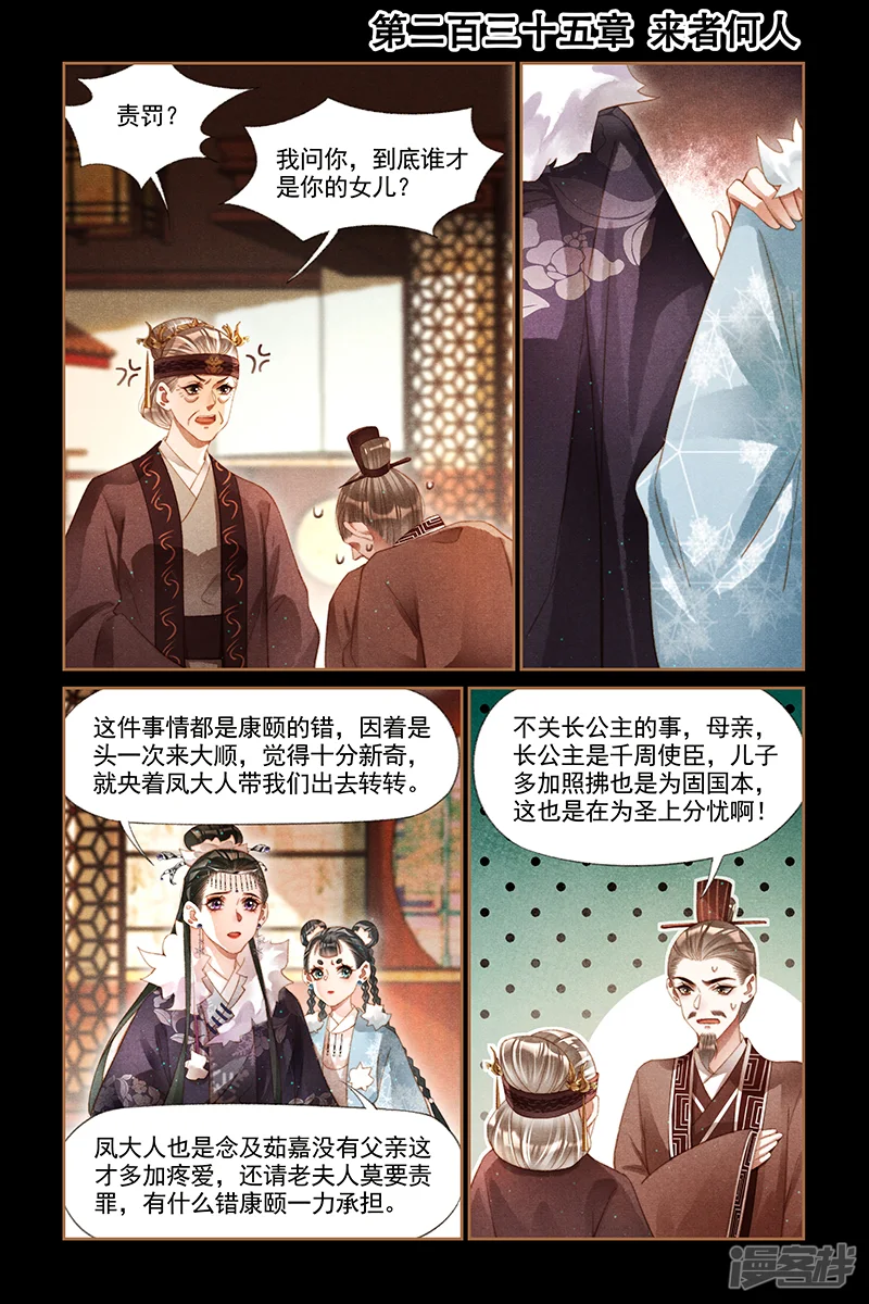 神医嫡女-第235话 来者何人-第1页