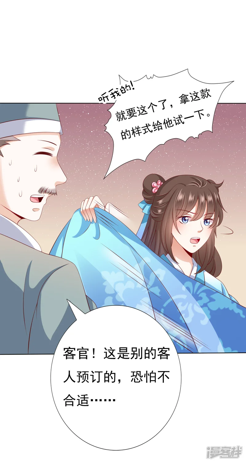 师父，那个很好吃-第45话 阿星扑倒卿卿为哪般！？-第18页