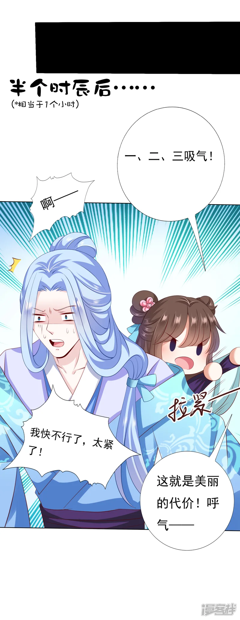 师父，那个很好吃-第45话 阿星扑倒卿卿为哪般！？-第20页