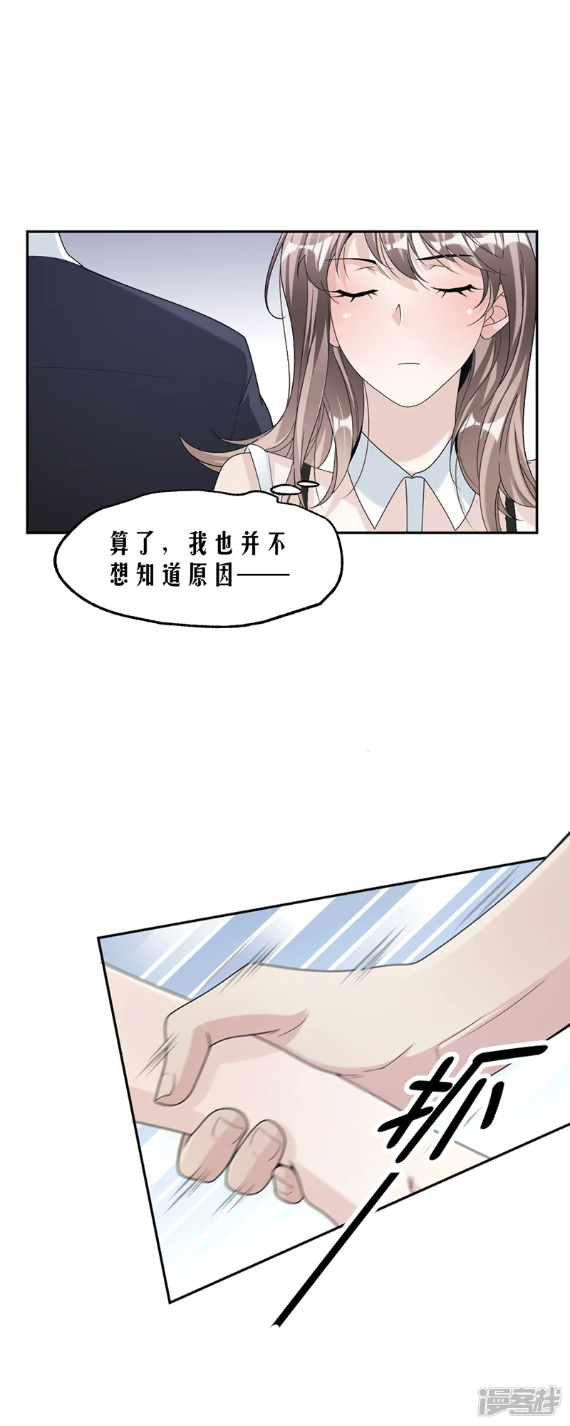 萌妻超大牌-第82话 从来没有什么关系-第20页