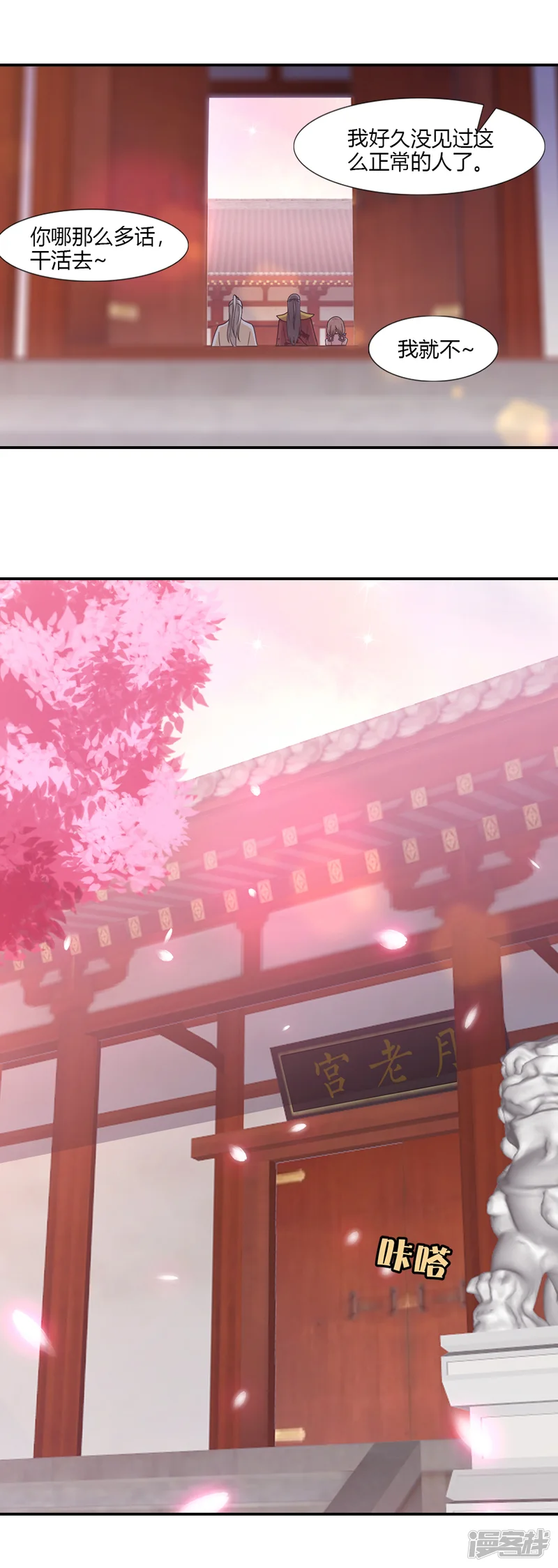 我给月老当助手-第47话 天喜星重归天庭-第16页