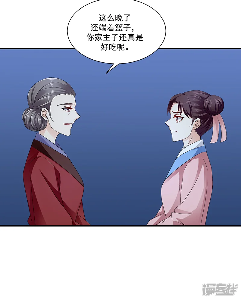 蛇蝎不好惹：弃后也妖娆-第91话1 我对你是真心的-第9页
