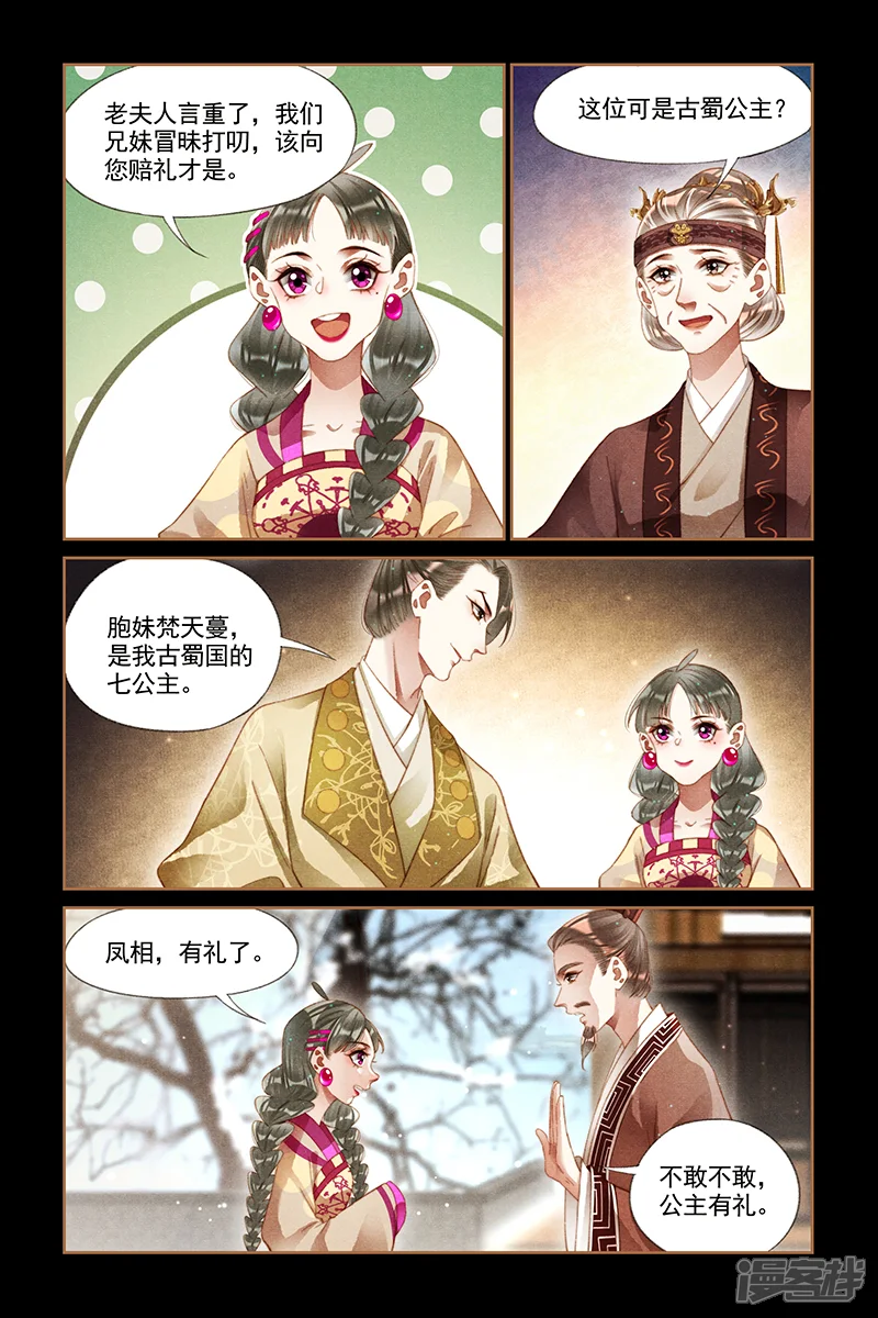 神医嫡女-第236话 情敌上门-第2页