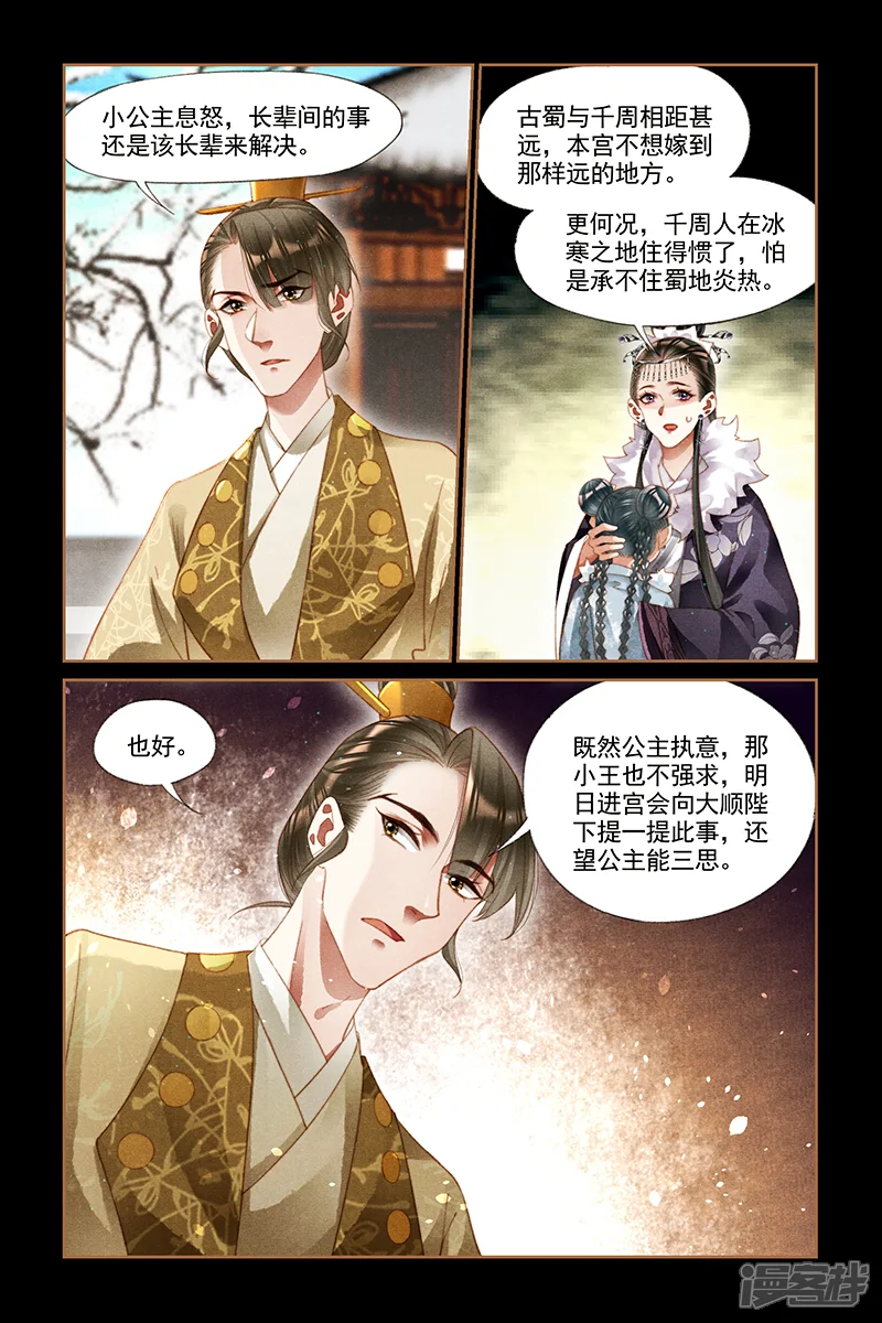 神医嫡女-第236话 情敌上门-第8页