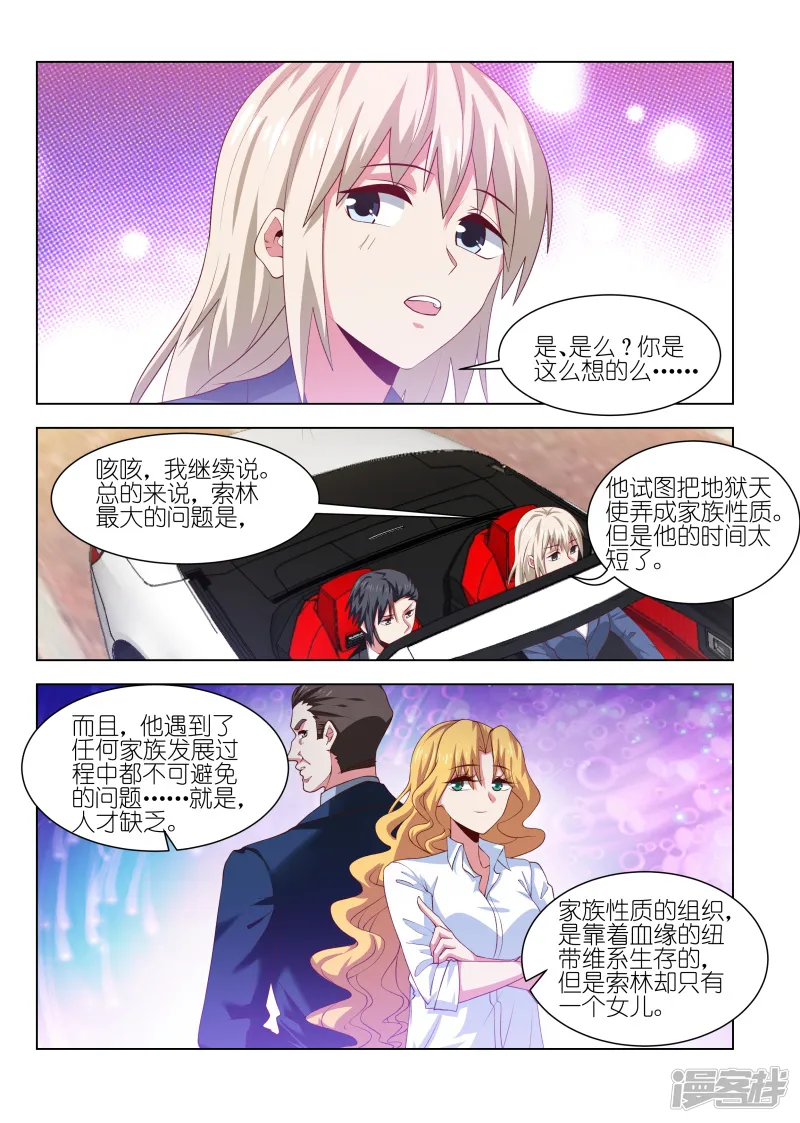 邪气凛然-第240话-第6页