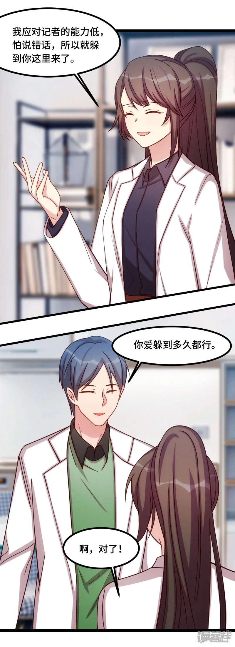 贺少的闪婚暖妻-第186话 很像一个人-第9页