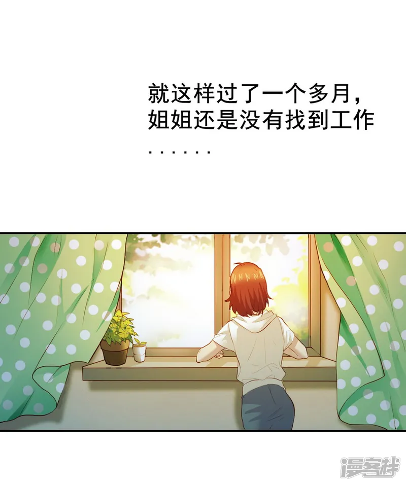 一千零一色号-第2话1 姐姐&amp;妹妹-第27页