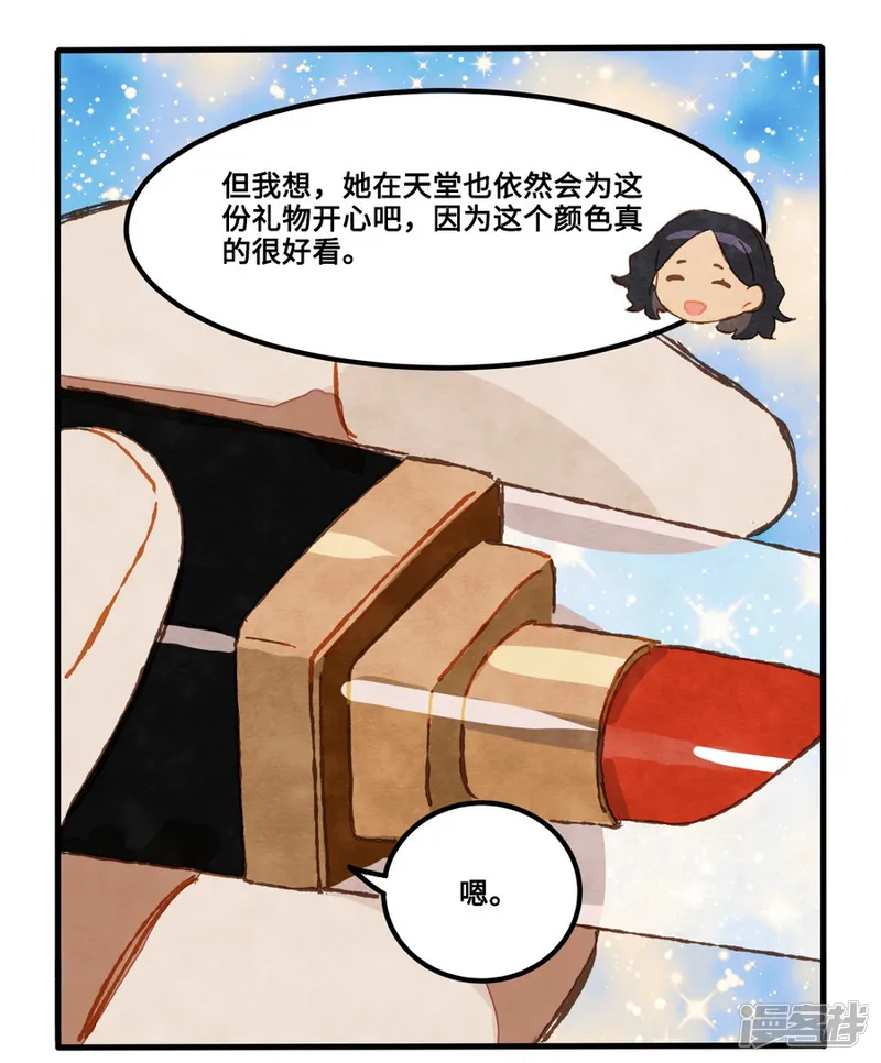 一千零一色号-第1话4 枫叶-第29页