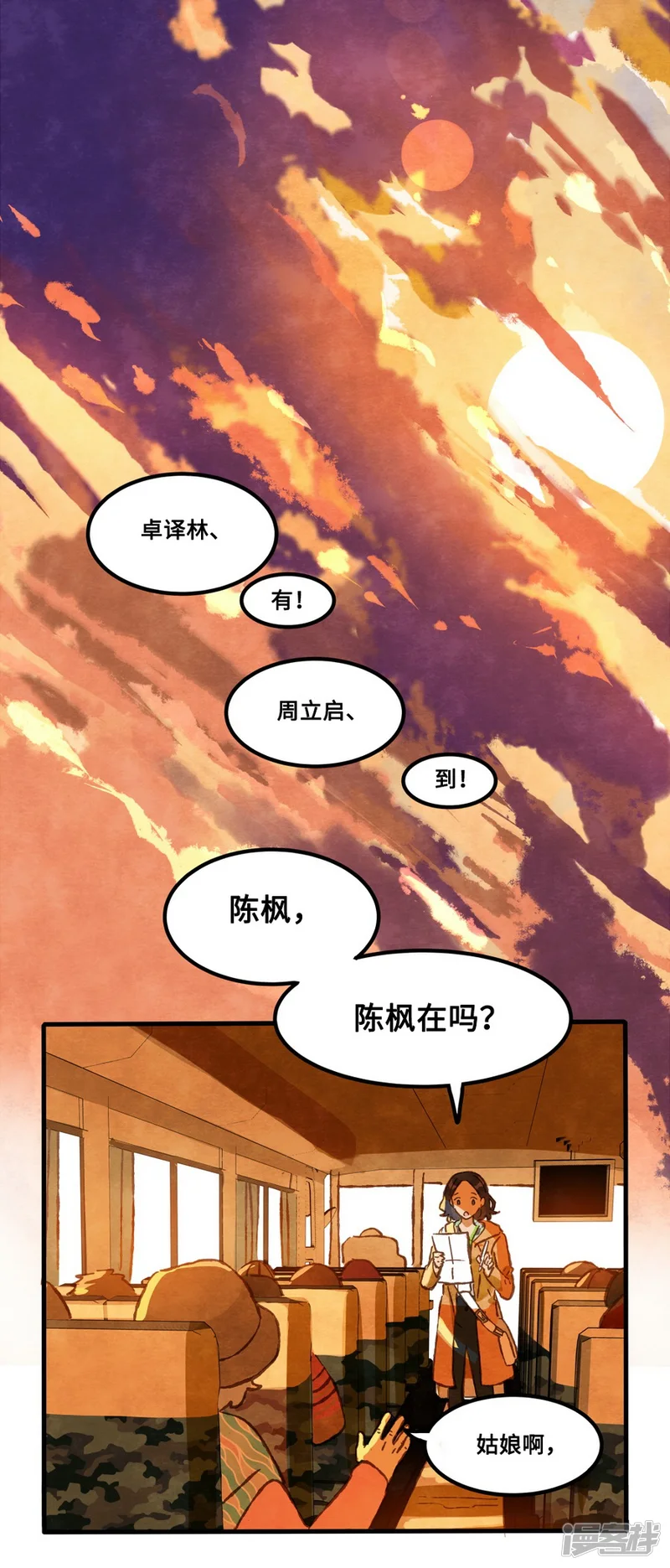 一千零一色号-第1话4 枫叶-第33页