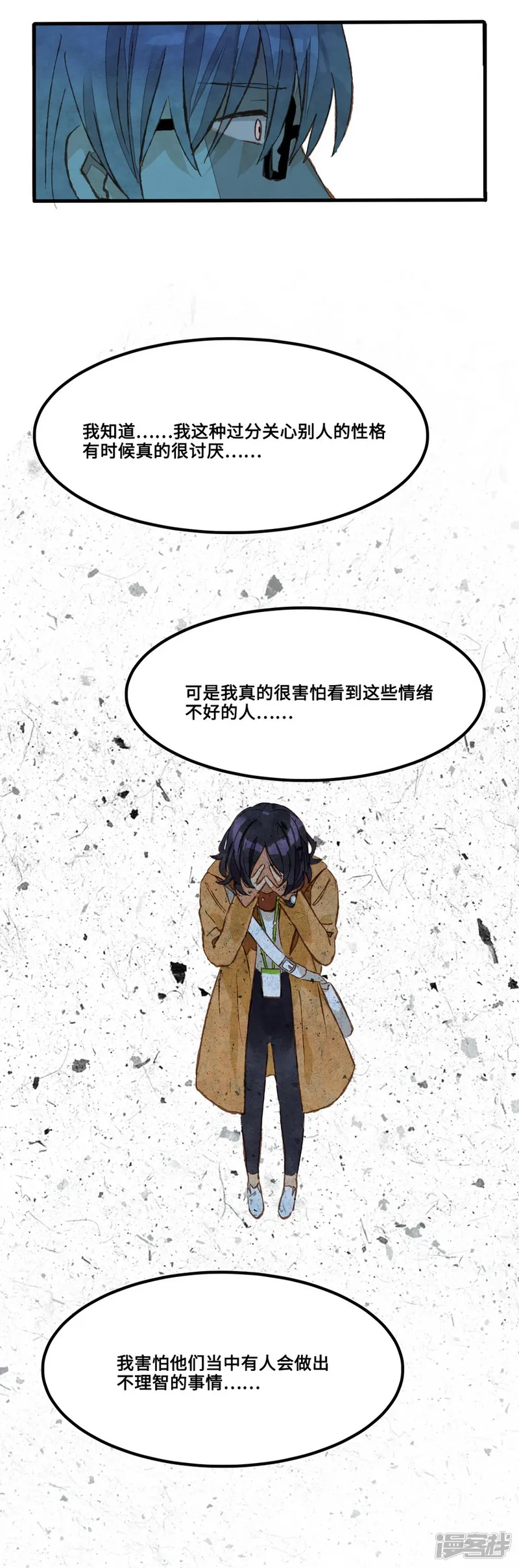 一千零一色号-第1话3 枫叶-第37页