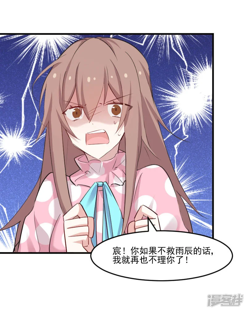 救命！我的男票是妖怪-第91话 救命！-第15页