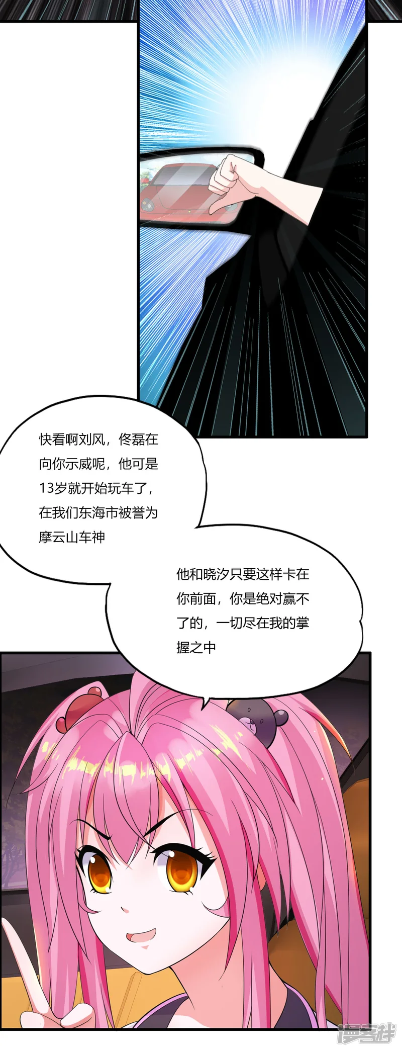 医等狂兵-第6话 挑衅-第24页