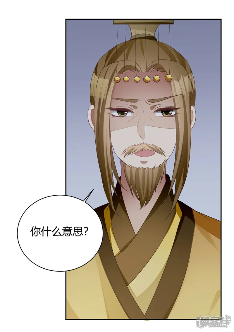 寡人有疾 其名相思-第105话 可怜可恨之人-第6页
