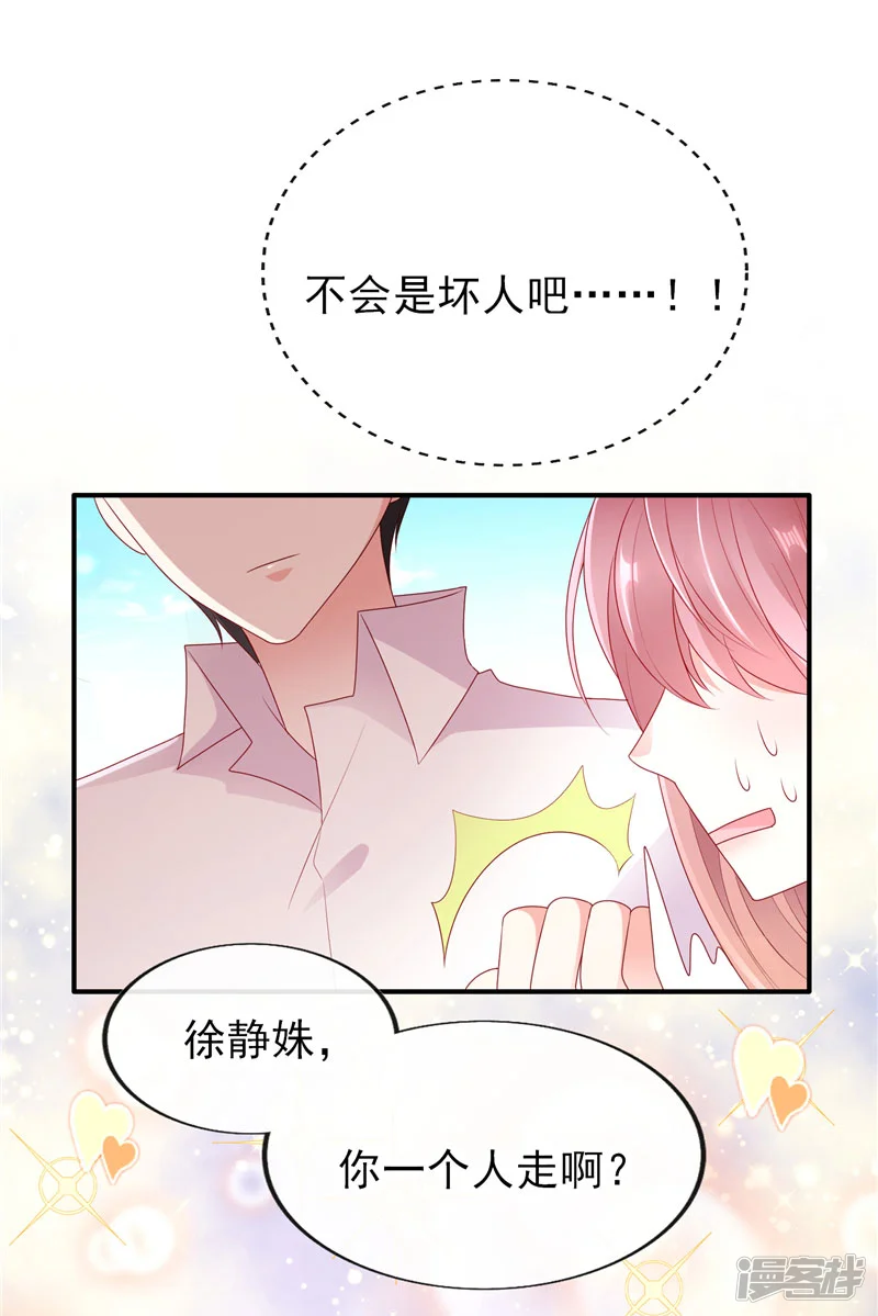 她的微笑像颗糖-第34话 你一个人走啊？-第16页
