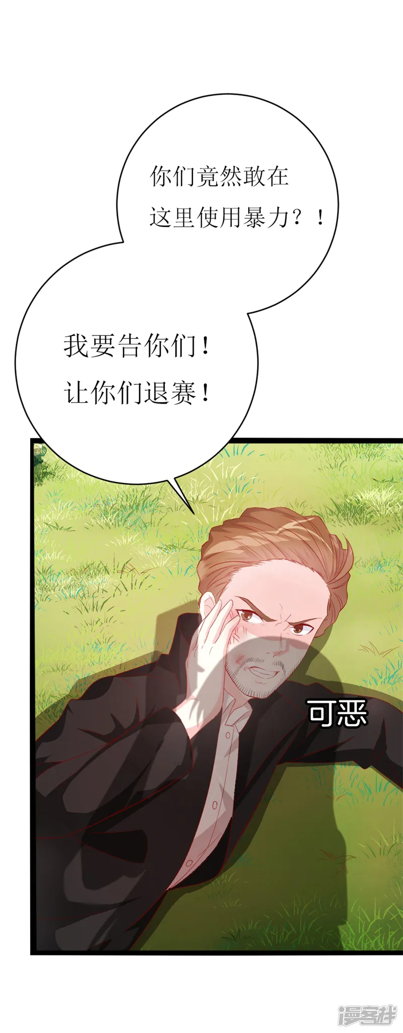 喂！别动我的奶酪-第148话 交给我们对付-第20页