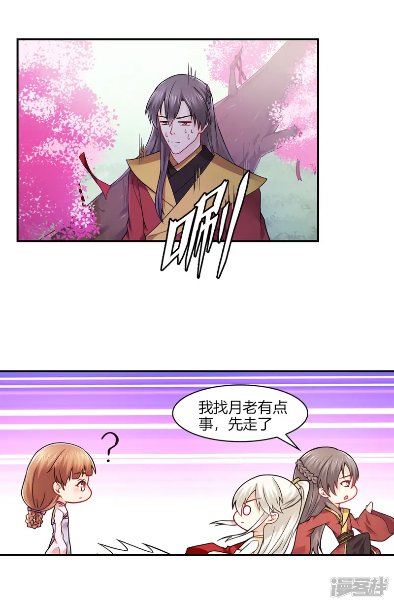 我给月老当助手-第48话 云瑶暗恋天喜星？-第11页