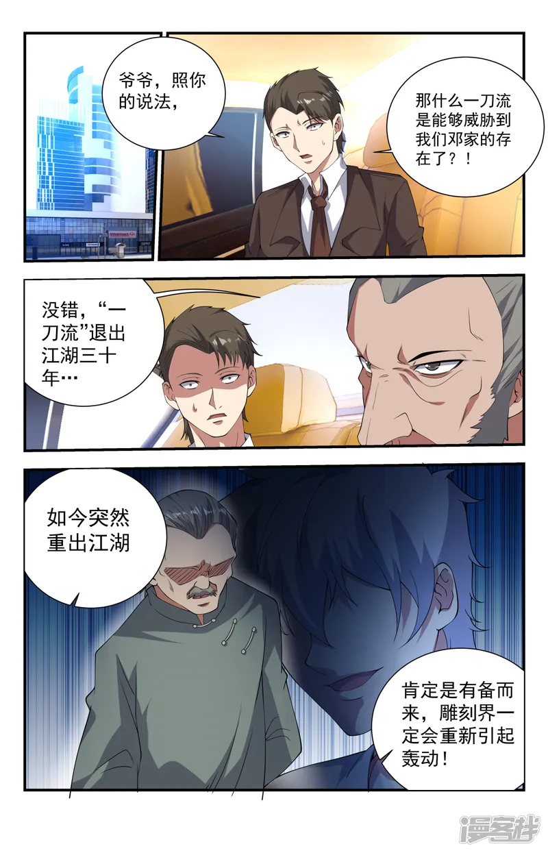 龙隐者-第234话 一刀流重现江湖-第9页