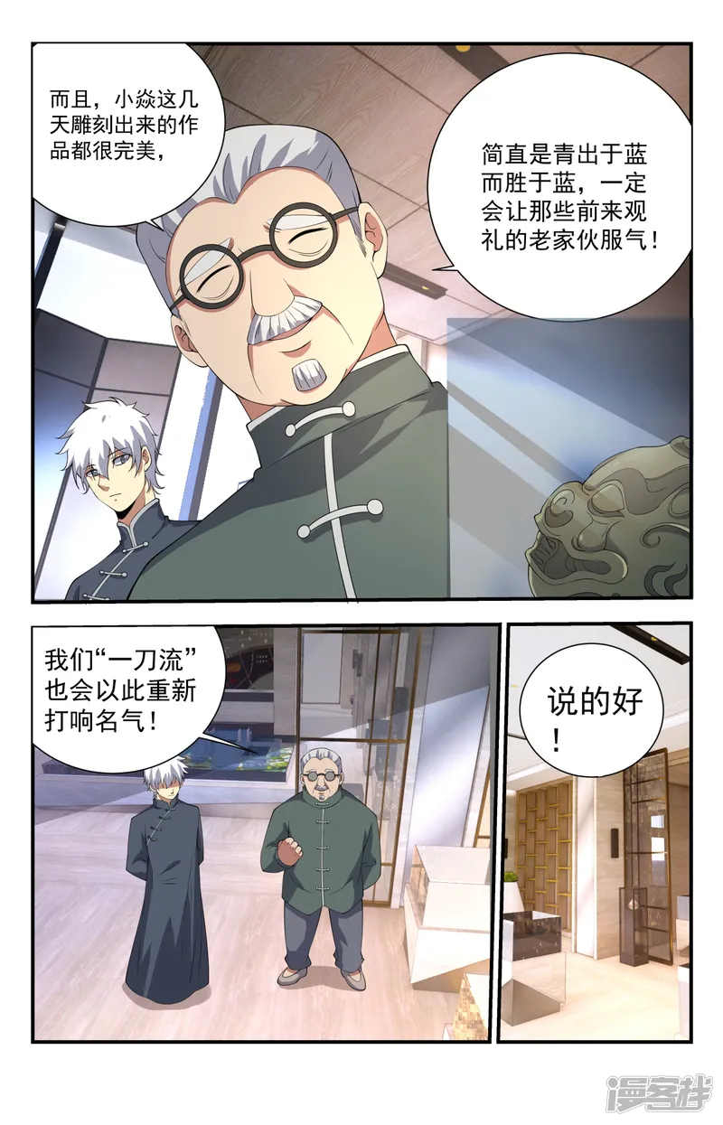 龙隐者-第234话 一刀流重现江湖-第13页