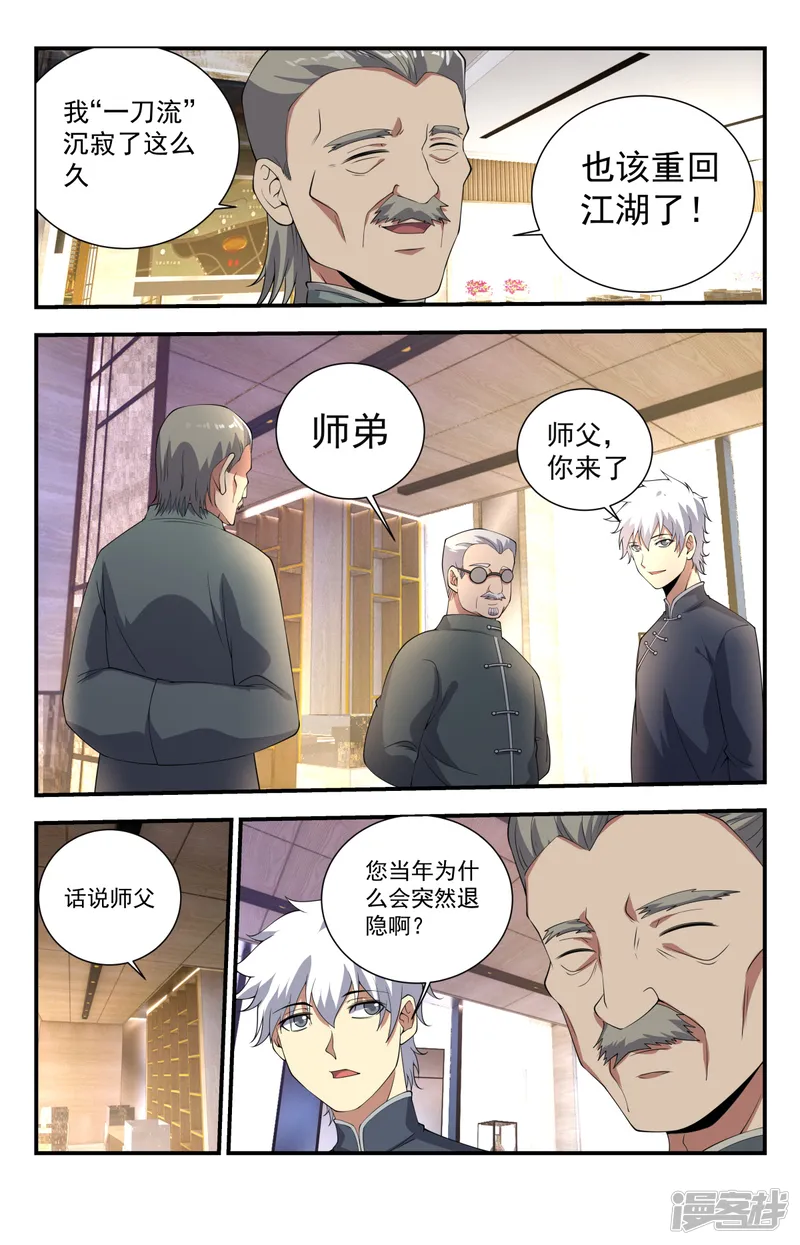 龙隐者-第234话 一刀流重现江湖-第14页