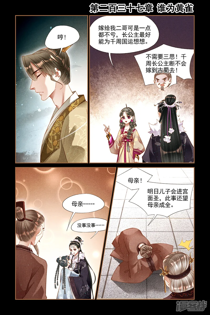 神医嫡女-第237话 谁为黄雀-第1页