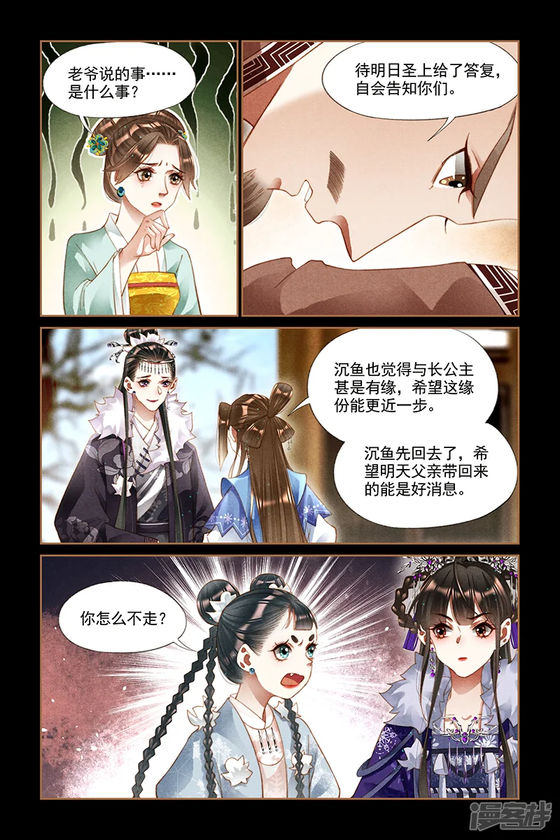 神医嫡女-第237话 谁为黄雀-第2页