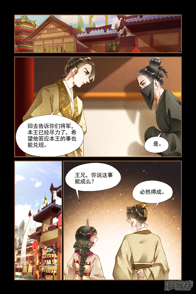 神医嫡女-第237话 谁为黄雀-第4页
