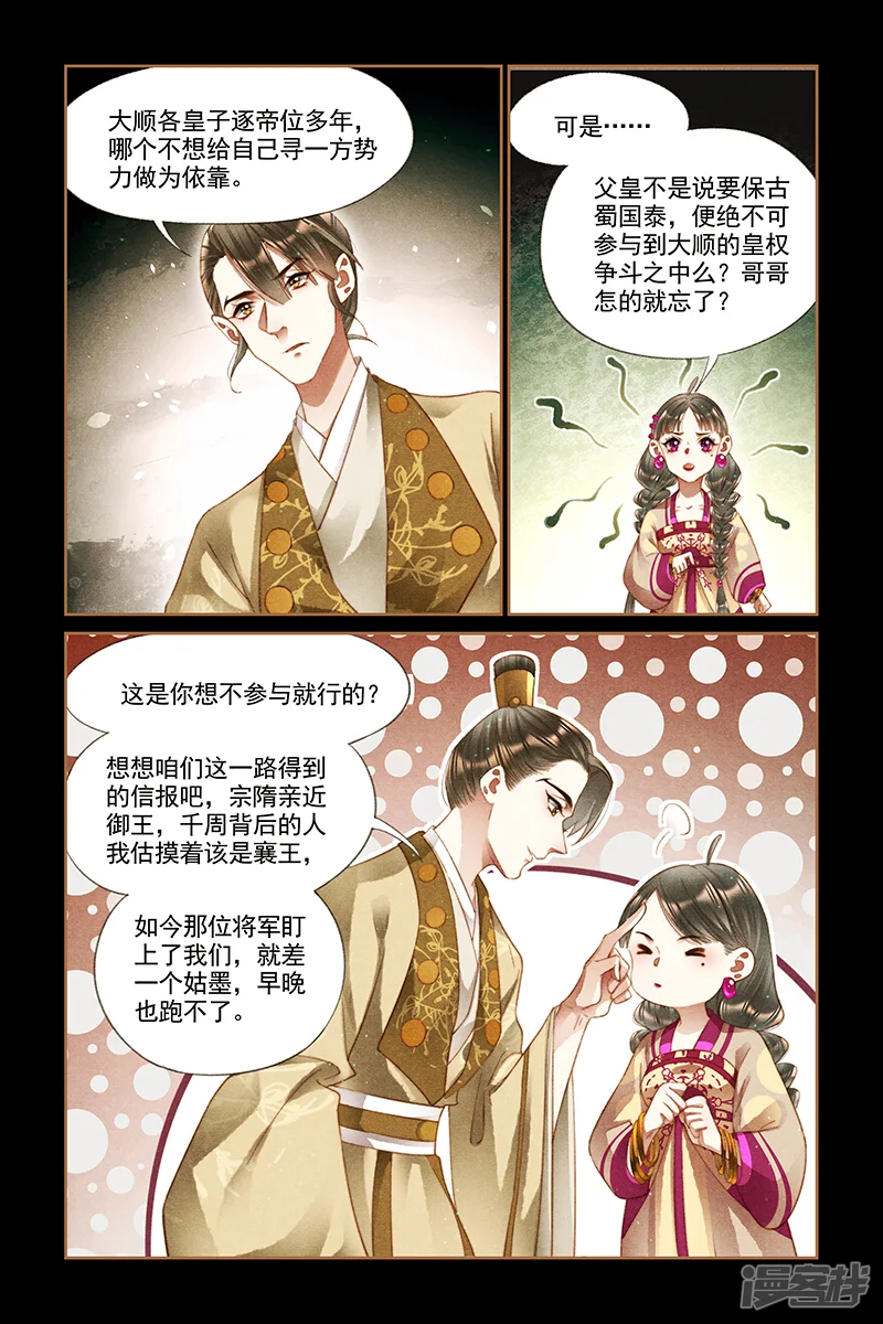 神医嫡女-第237话 谁为黄雀-第5页