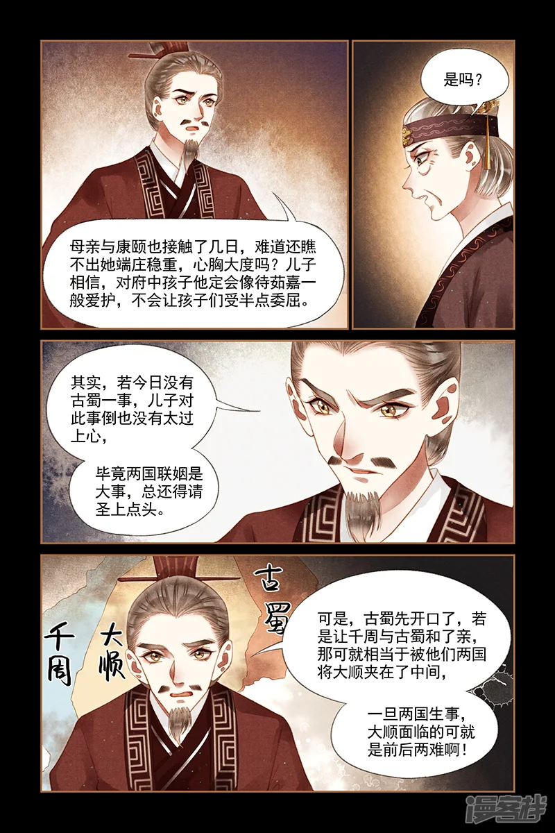 神医嫡女-第237话 谁为黄雀-第7页