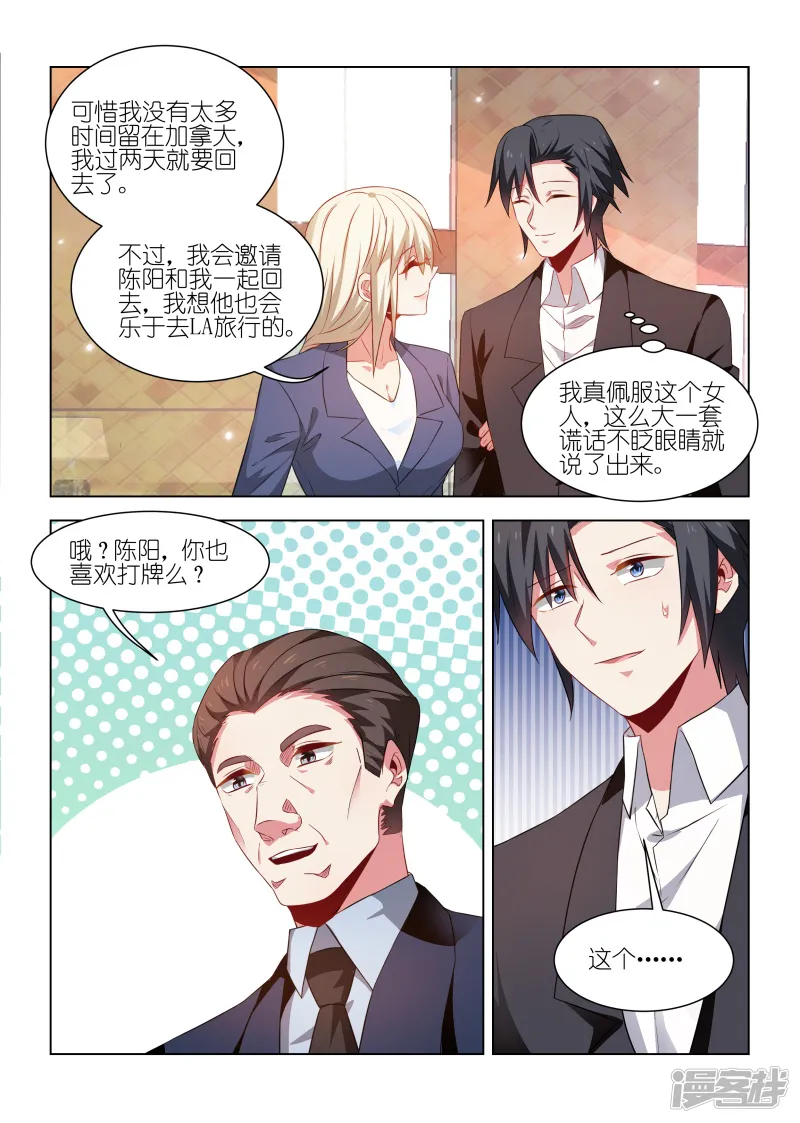 邪气凛然-第241话-第8页