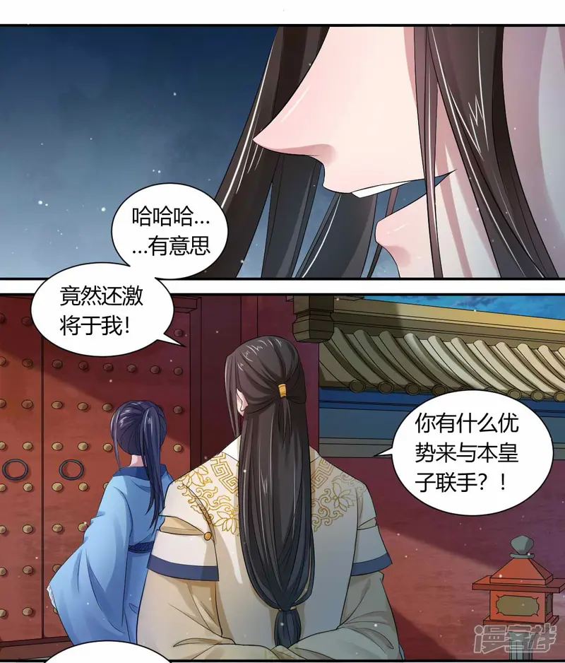蝶影重重-第3话2 竟敢私通质子？-第3页