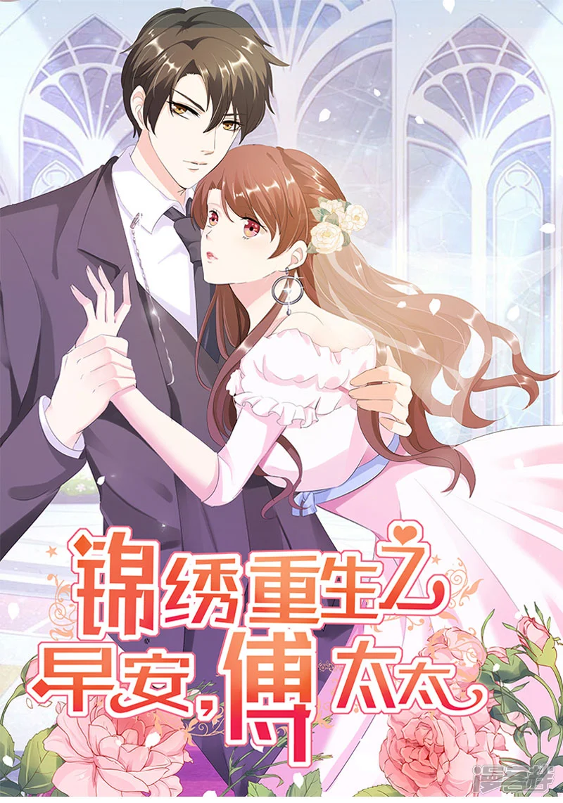 锦绣重生：早安傅太太-第75话 我最讨厌小孩子了-第1页