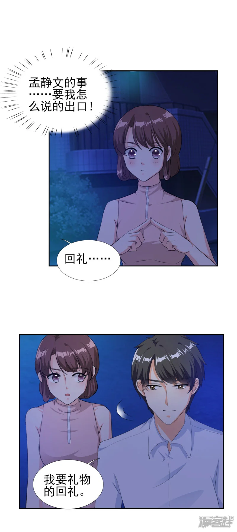 锦绣重生：早安傅太太-第75话 我最讨厌小孩子了-第14页