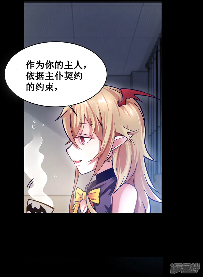妖怪攻略计划-第5话-第28页